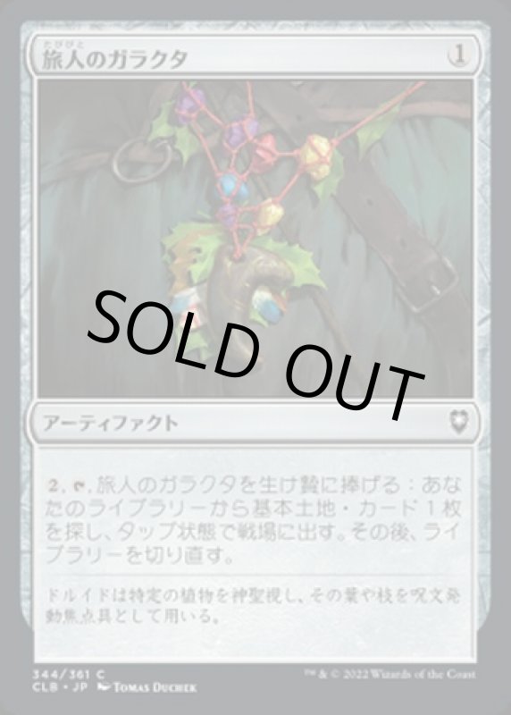 画像1: 旅人のガラクタ/Wayfarer's Bauble (1)