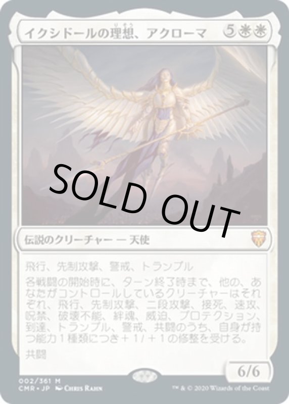 画像1: イクシドールの理想、アクローマ/Akroma, Vision of Ixidor (1)