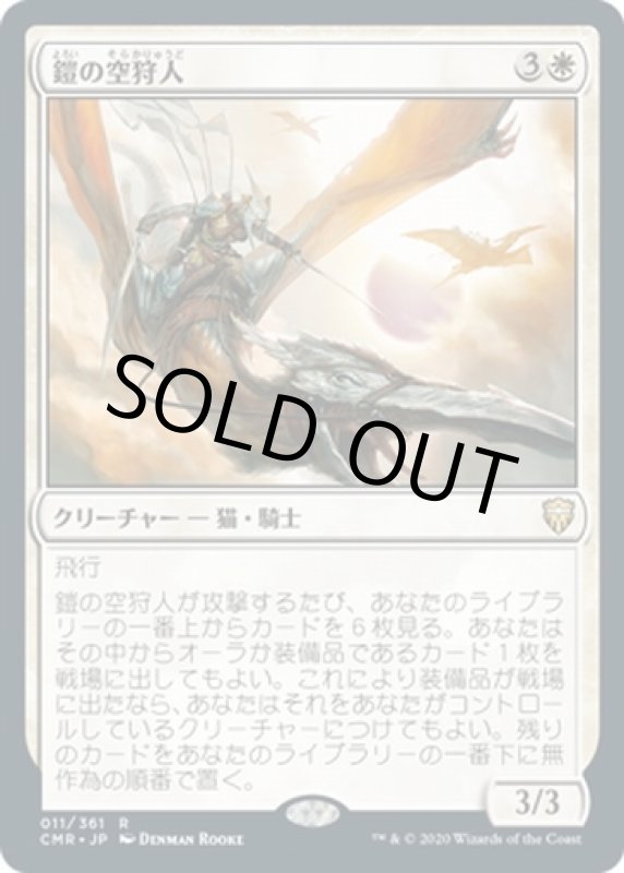 画像1: 鎧の空狩人/Armored Skyhunter (1)