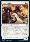 画像2: オルゾフの弁護士/Orzhov Advokist (2)