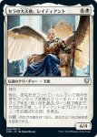 画像1: セラの大天使、レイディアント/Radiant, Serra Archangel (1)