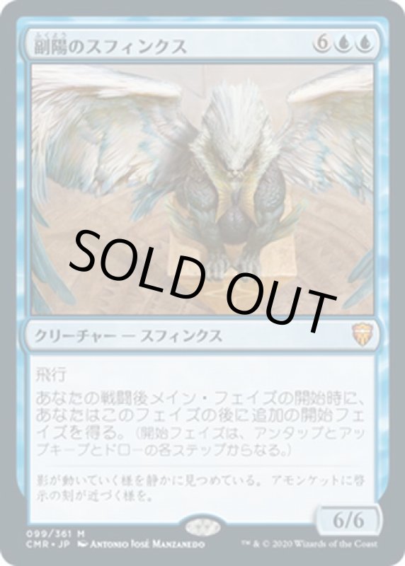 画像1: 副陽のスフィンクス/Sphinx of the Second Sun (1)