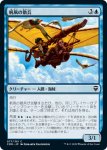 画像1: 帆凧の散兵/Kitesail Skirmisher (1)