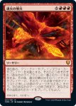 画像1: 魂火の噴火/Soulfire Eruption (1)