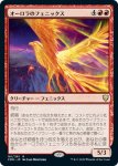 画像1: オーロラのフェニックス/Aurora Phoenix (1)