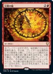 画像1: 災難の輪/Wheel of Misfortune (1)