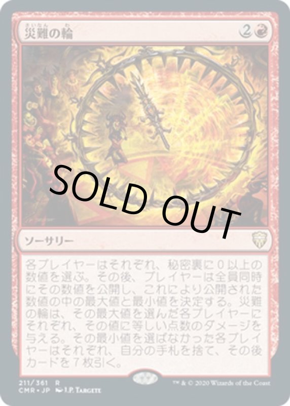 画像1: 災難の輪/Wheel of Misfortune (1)