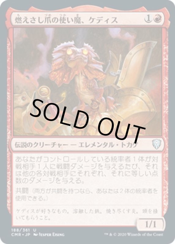 画像1: 燃えさし爪の使い魔、ケディス/Kediss, Emberclaw Familiar (1)