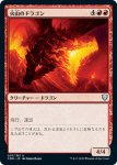画像2: 火山のドラゴン/Volcanic Dragon (2)