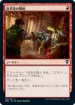 画像1: 改革派の戦術/Renegade Tactics (1)