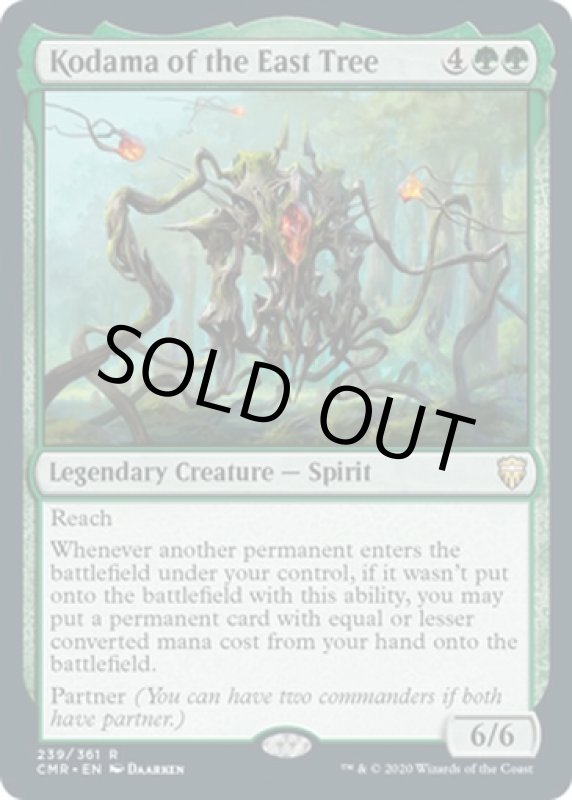 画像2: 東の樹の木霊/Kodama of the East Tree (2)