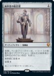 画像1: 統率者の板金鎧/Commander's Plate (1)