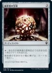 画像1: 統率者の宝球/Commander's Sphere (1)