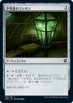 画像1: 予見者のランタン/Seer's Lantern (1)