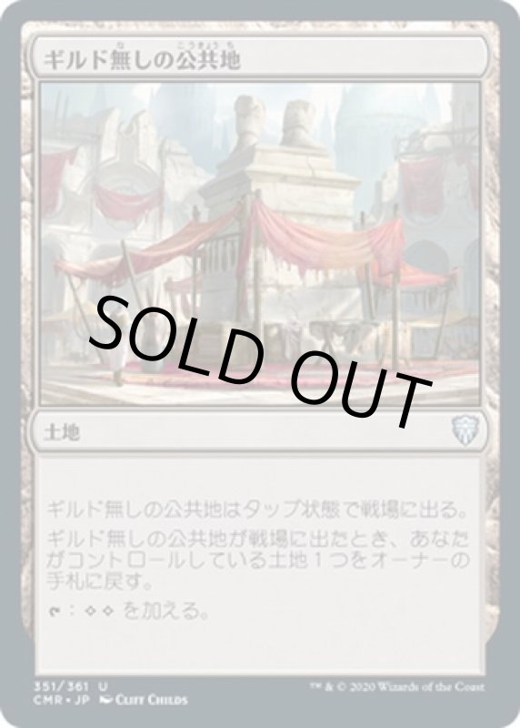 画像1: ギルド無しの公共地/Guildless Commons (1)