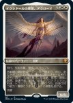 画像2: 【FOIL】【エッチング】イクシドールの理想、アクローマ/Akroma, Vision of Ixidor (2)