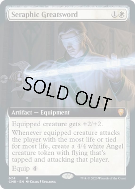 画像2: 【拡張】熾天使の大剣/Seraphic Greatsword (2)