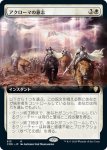 画像1: 【拡張】アクローマの意志/Akroma's Will (1)