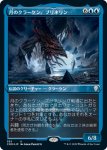 画像1: 【FOIL】【エッチング】月のクラーケン、ブリネリン/Brinelin, the Moon Kraken (1)