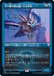 画像1: 【FOIL】【エッチング】守り翼の使い魔、エシオル/Esior, Wardwing Familiar (1)