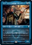 画像1: 【FOIL】【エッチング】パワーストーンの技師、グレイシャン/Glacian, Powerstone Engineer (1)