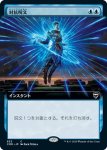 画像2: 【拡張】対抗呪文/Counterspell (2)