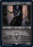 画像1: 【FOIL】【エッチング】ダスキネルの工作員、ネイディア/Nadier, Agent of the Duskenel (1)