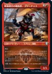 画像1: 【FOIL】【エッチング】鉄面連合の略取者、ブリーチェス/Breeches, Brazen Plunderer (1)