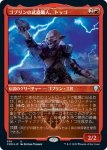 画像1: 【FOIL】【エッチング】ゴブリンの武器職人、トッゴ/Toggo, Goblin Weaponsmith (1)