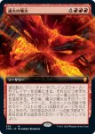 画像1: 【拡張】魂火の噴火/Soulfire Eruption (1)