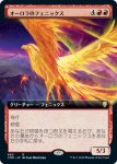 画像1: 【拡張】オーロラのフェニックス/Aurora Phoenix (1)