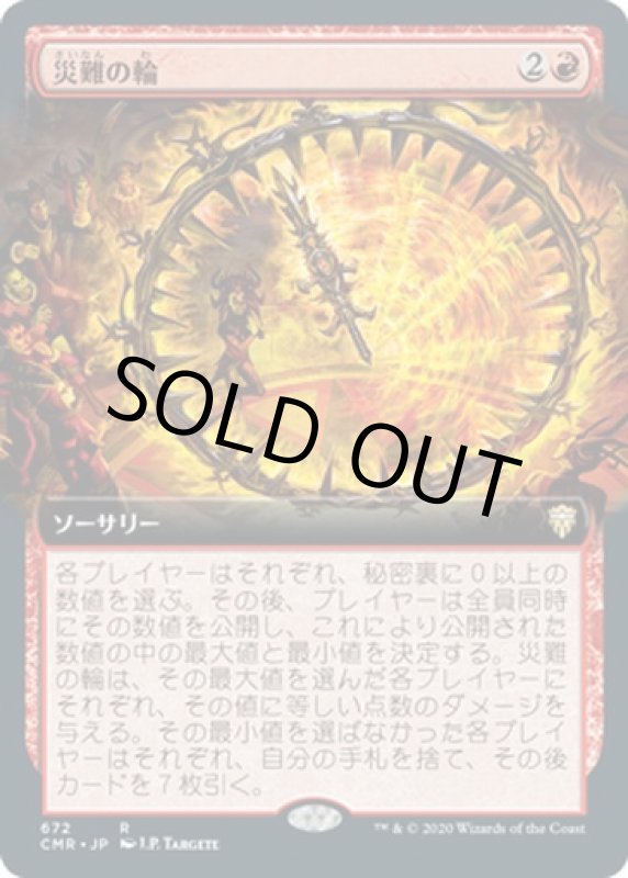 画像1: 【拡張】災難の輪/Wheel of Misfortune (1)
