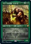 画像2: 【FOIL】【エッチング】クローサの心胆、カマール/Kamahl, Heart of Krosa (2)