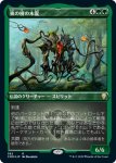 画像1: 【FOIL】【エッチング】東の樹の木霊/Kodama of the East Tree (1)