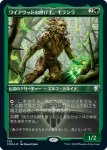 画像1: 【FOIL】【エッチング】ワイアウッドの呼び手、ギランラ/Gilanra, Caller of Wirewood (1)