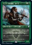 画像1: 【FOIL】【エッチング】ジョラーガの酋長、ヌーマ/Numa, Joraga Chieftain (1)