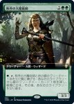 画像2: 【拡張】秩序の大魔術師/Magus of the Order (2)