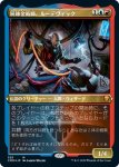 画像1: 【FOIL】【エッチング】屍錬金術師、ルーデヴィック/Ludevic, Necro-Alchemist (1)