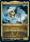 画像1: 【FOIL】【エッチング】大渦の放浪者/Maelstrom Wanderer (1)