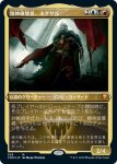 画像1: 【FOIL】【エッチング】精神破壊者、ネクサル/Nekusar, the Mindrazer (1)