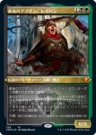 画像1: 【FOIL】【エッチング】最後のアブザン、レイハン/Reyhan, Last of the Abzan (1)