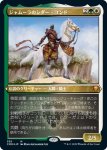 画像2: 【FOIL】【エッチング】ジャムーラのシダー・コンド/Sidar Kondo of Jamuraa (2)