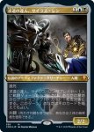 画像1: 【FOIL】【エッチング】求道の達人、サイラス・レン/Silas Renn, Seeker Adept (1)