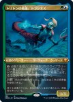 画像1: 【FOIL】【エッチング】トリトンの英雄、トラシオス/Thrasios, Triton Hero (1)