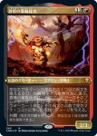 画像1: 【FOIL】【エッチング】激情の薬瓶砕き/Vial Smasher the Fierce (1)