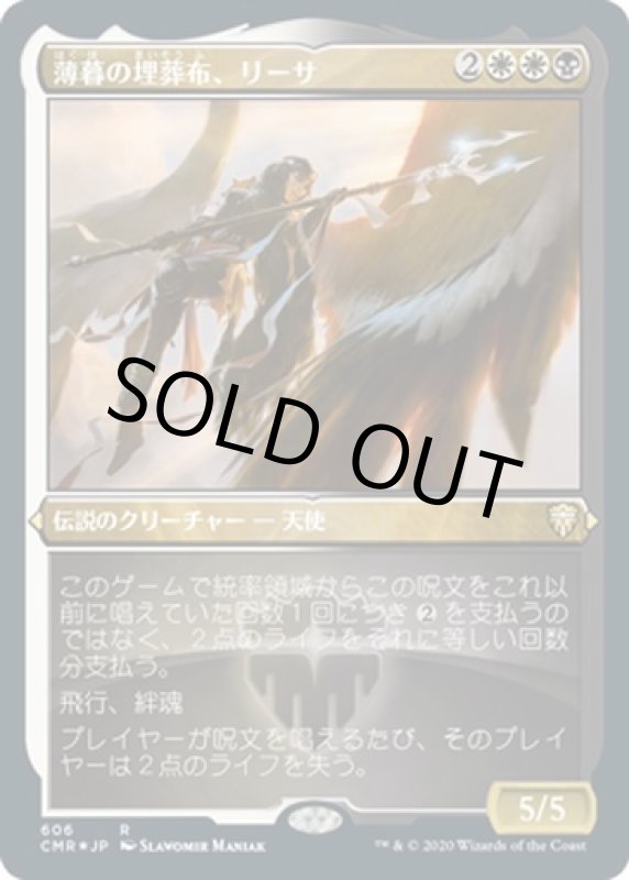 画像1: 【FOIL】【エッチング】薄暮の埋葬布、リーサ/Liesa, Shroud of Dusk (1)