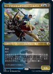 画像1: 【FOIL】【エッチング】ウーナのトリックスター、ニムリス/Nymris, Oona's Trickster (1)