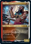 画像1: 【FOIL】【エッチング】練達の職人、レヤブ/Reyav, Master Smith (1)