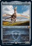 画像1: 【FOIL】【エッチング】ドラゴン・エンジン、レイモス/Ramos, Dragon Engine (1)