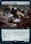 画像1: 【拡張】ファイレクシアの三重体/Phyrexian Triniform (1)